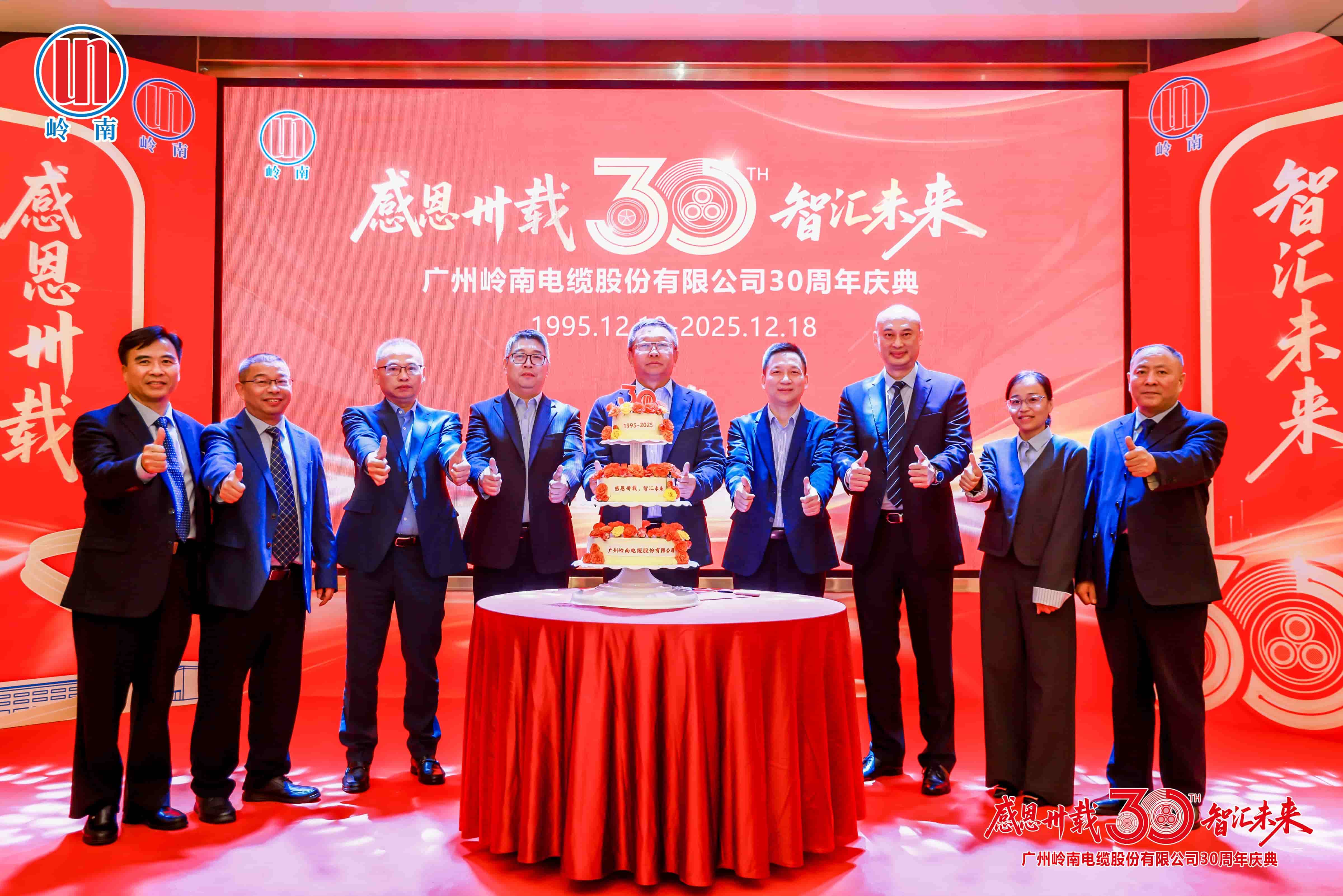 致賀|嶺南電纜三十而立,與智光電氣共繪能源新藍(lán)圖